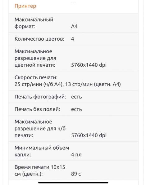 Принтер МФУ Epson Stylus СХ4300 в Феодосии фото 4