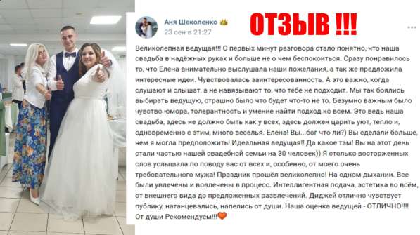 Ведущая Елена Любимова! Свадьбы! Юбилеи! Корпоративы! в Новосибирске