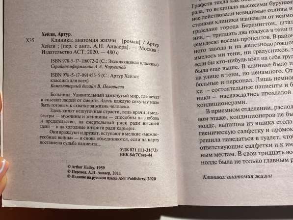 Артур Хейли Клиника:Анатомия жизни в Москве фото 3