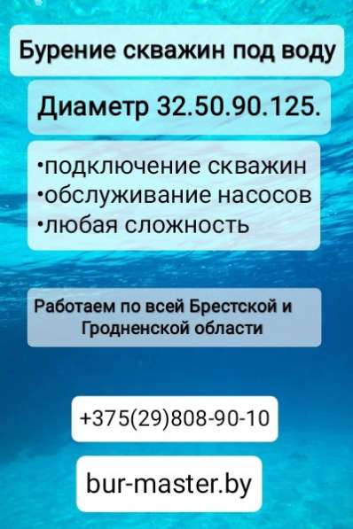 Бурение скважин под воду Брестская область в фото 16