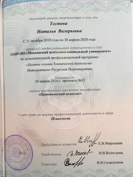 Психолог в Иркутске