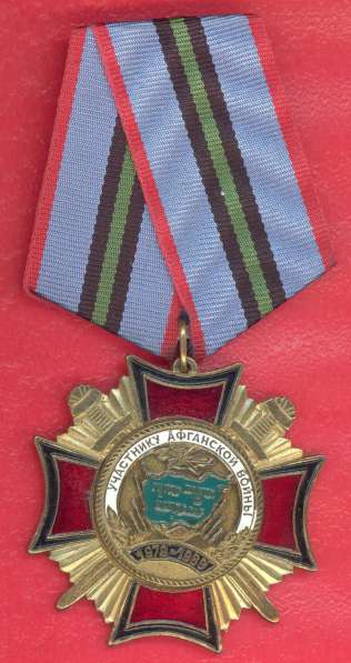 Россия знак Участник Афганской войны документ в Орле фото 15