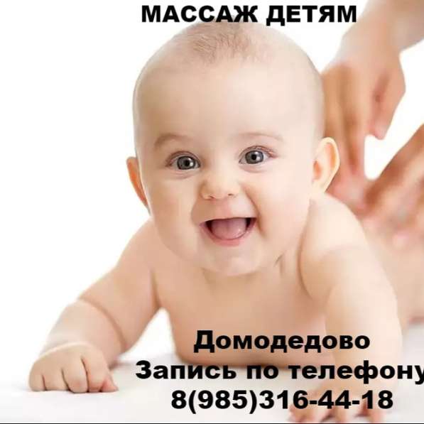 Массаж детям