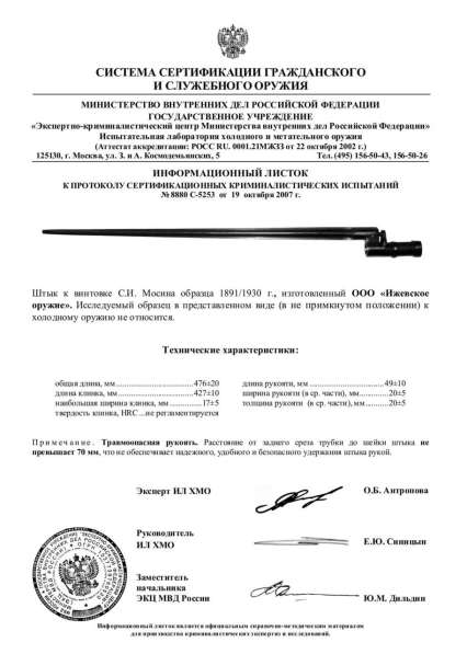 ММГ русского четырехгранного штыка Мосина 1891 года в Пятигорске