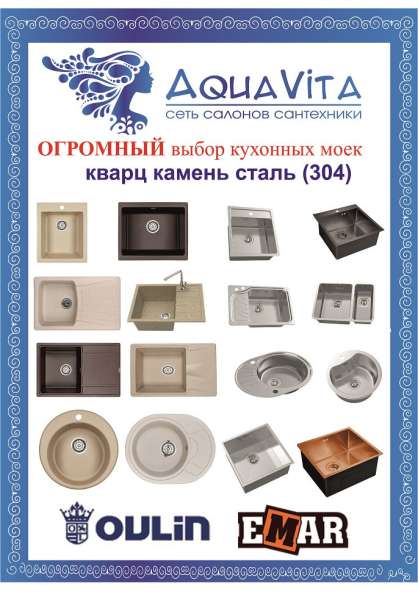 АкваВита - сеть салонов сантехники в Владивостоке фото 6