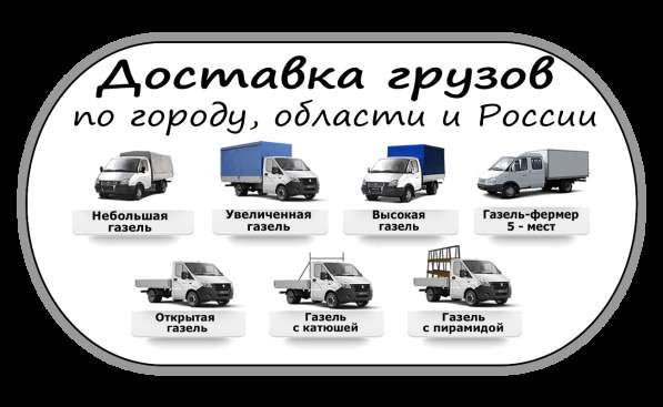Грузовые перевозки на увеличенной газели в Реутове фото 15
