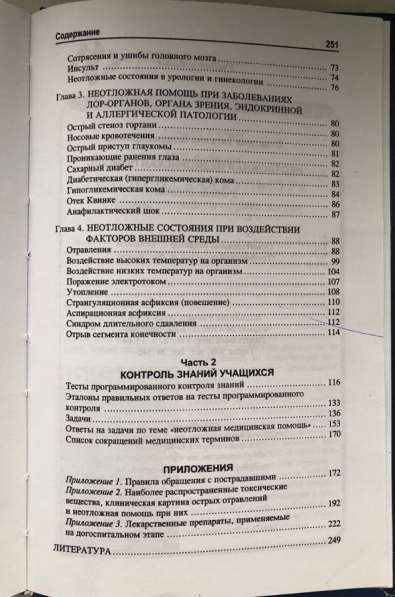 Т. В. Отвагина «Неотложная медицинская помощь» в Усть-Куте