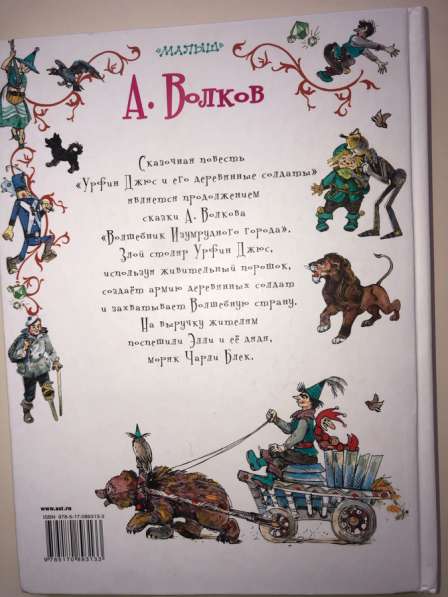 Книга Урфин Ждюс и его деревянные солдаты в Москве фото 5