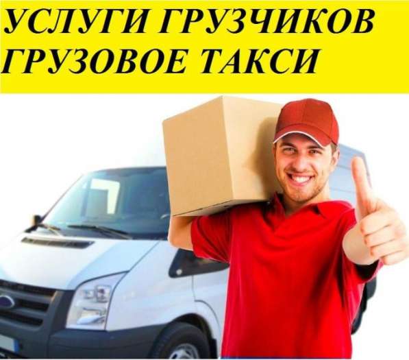 Переезд Грузчики Автотранспорт в Самаре фото 14