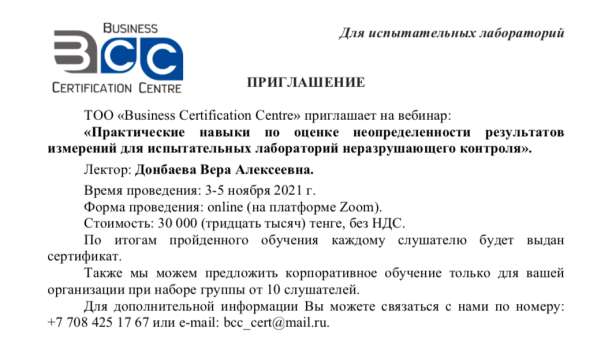 Обучение по оценке неопределенности результатов испытаний