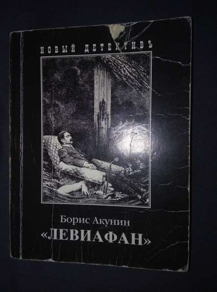 Книги Бориса Акунина в Москве фото 6
