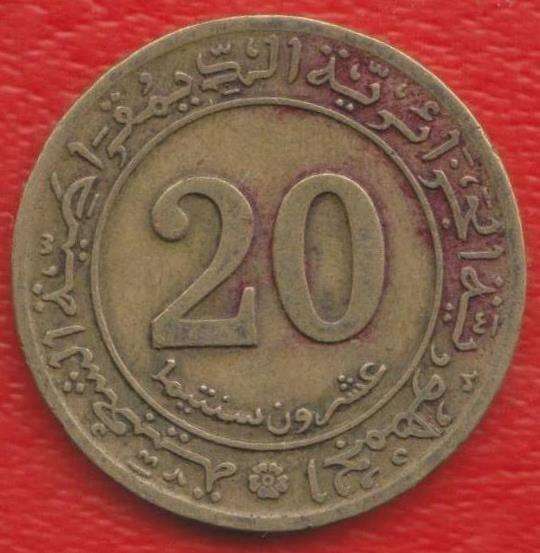 Алжир 20 сантимов 1972 г