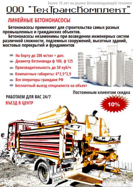 Услуги бетононасосов в Москве фото 6