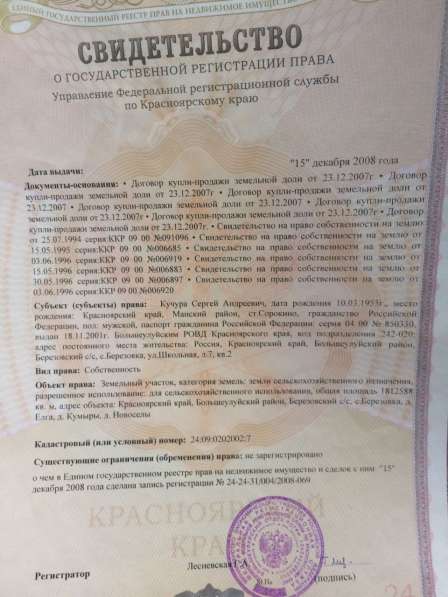 Продам участок 200га в Красноярском крае в Красноярске фото 17