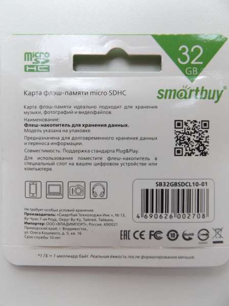 Карта памяти microSD 32Gb SmartBuy с адаптером в Нижневартовске