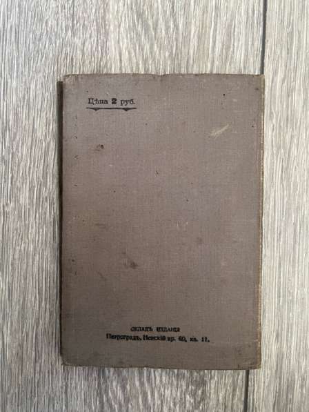 Книга Шенверть «Спутник полевого врача…» 1914г, редкая в Москве фото 7