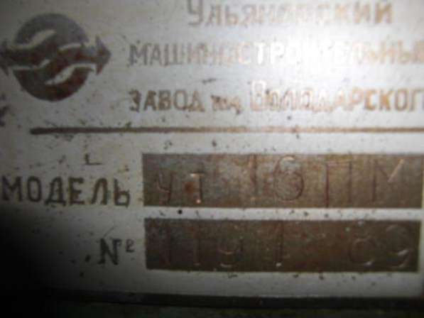 СТ ОК токарно-винторезный УТ-16ПМ (89г) с ОСНАСТКОЙ в Москве фото 4
