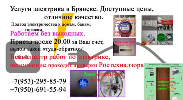 Электрик в Брянске. Без выходных в Брянске фото 7