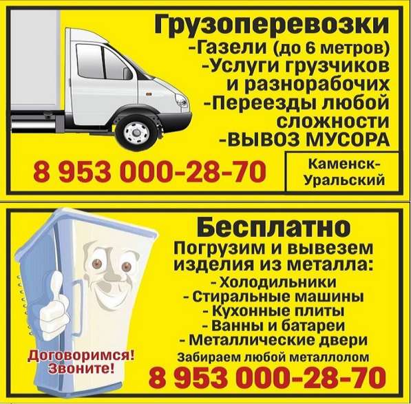 Бесплатно вывезем холодильники, ванны, стиральные машины в Каменске-Уральском фото 34