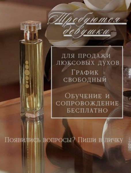 Удаленная работа парфюмерия