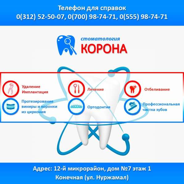 Стоматология Корона! в