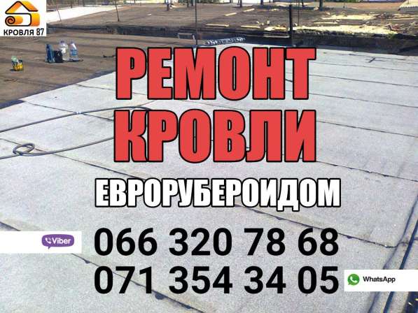 Ремонт кровли еврорубероидом
