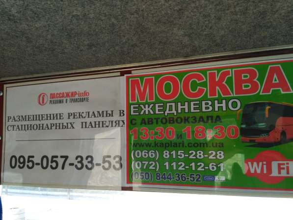 Реклама в транспорте Луганск, реклама в маршрутках Луганска