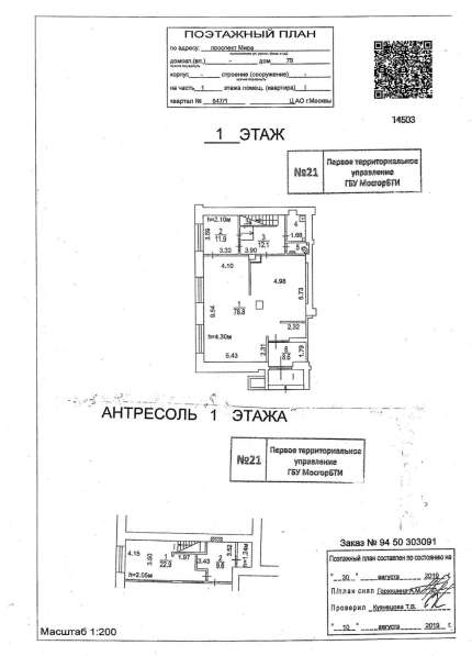 Торговое помещение на Проспекте Мира 79 в Москве