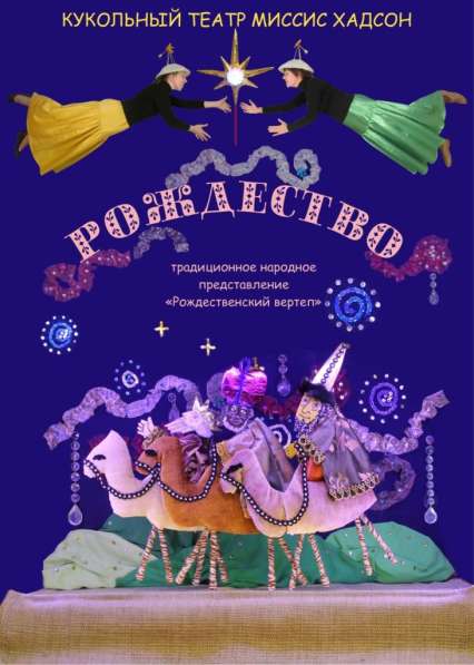 Кукольный театр в Новосибирске фото 3