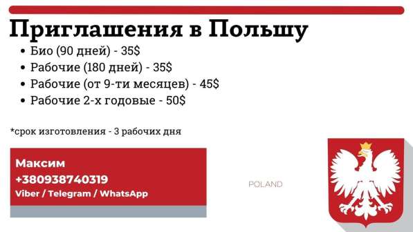 Приглашения в польшу в фото 3