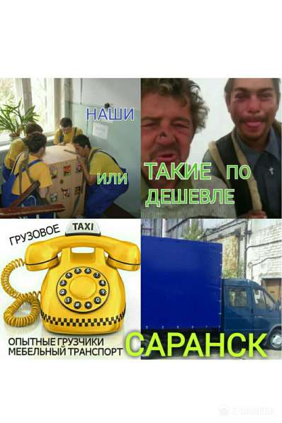Опытные грузчики, мебельный транспорт в Саранске