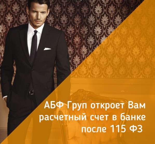 Открытие расчетного счета для ИП в Москве фото 8