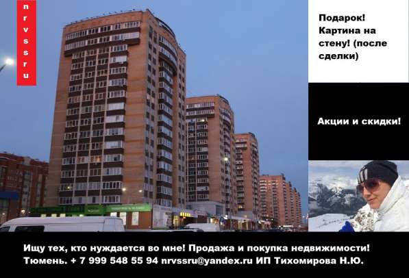 Продам твою недвижимость! в Тюмени фото 3