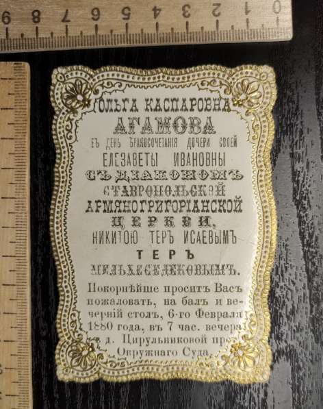 Свадебное приглашение 1880 года, царская Россия в Ставрополе фото 3