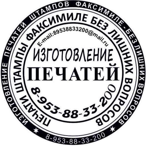 Печать по оттиску без документов в Новосибирске