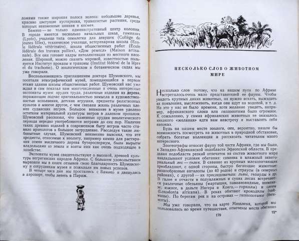 В тропической Африке. Записки ботаника - Баранов А. П., 1956 в фото 6