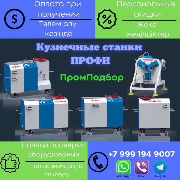 Кузнечный станок ПРОФИ
