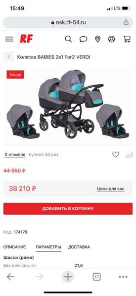 Коляска для двойни в Кемерове
