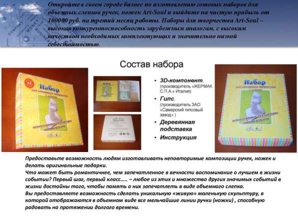 Бизнес по изготовлению объемных слепков в Санкт-Петербурге фото 3