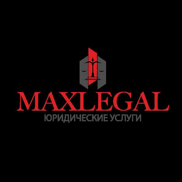 MAX-Legal - юридические услуги для юридических лиц в Москве фото 3