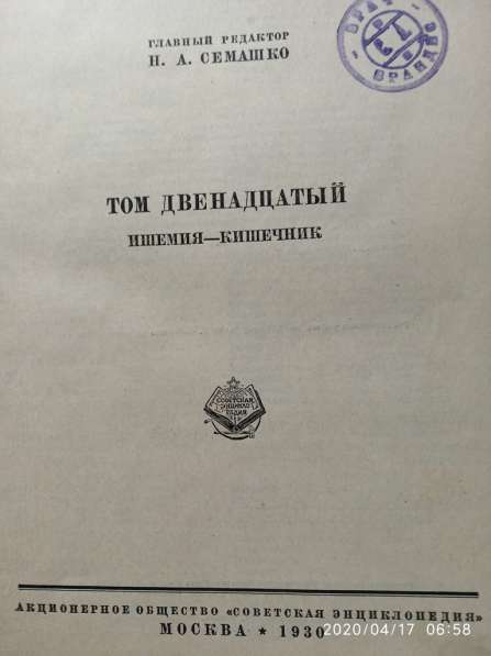 Большая медицинская энциклопедия (1928-1936 гг). 1 издание в фото 3