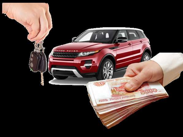 Куплю ваше авто