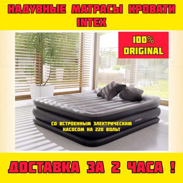 Надувной матрас кровать INTEX (Оригинал) двухспальная с насо
