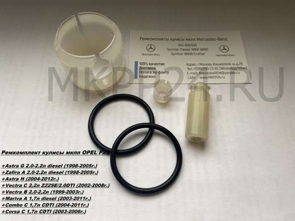 Ремкомплект кулисы OPEL F23