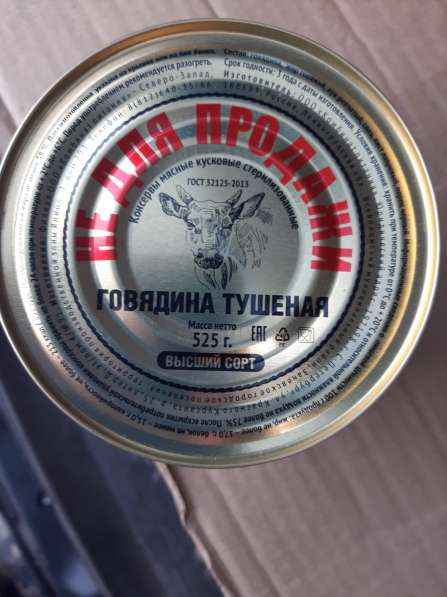 Продам говядину тушёную Алтайскую СИЛА и другие консервы в Арсеньеве фото 11