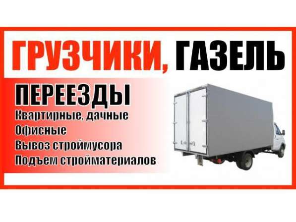 Грузчики Газели Разнорабочие в Томске фото 8