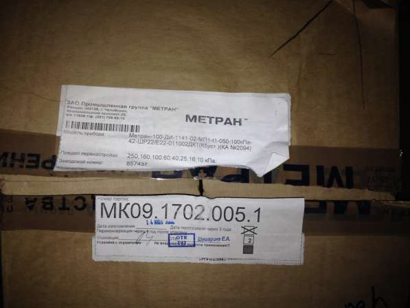 Продам датчики давления Метран-100-ДИ-1141 в Самаре фото 3