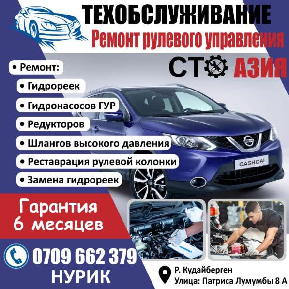 СТО АЗИЯ Техобслуживание