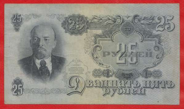 СССР 25 рублей 1947 г. Пп 508829