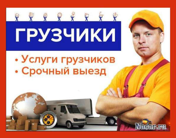 Грузчики, грузоперевозки недорого в Белгороде